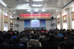 冠县高标准基本农田建设项目招标会