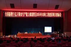 全国新增千亿斤粮食生产能力规划曹